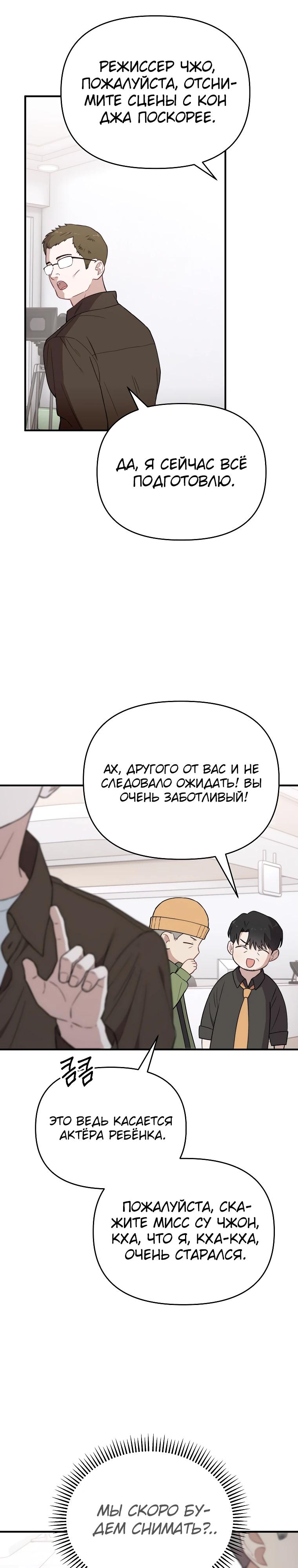 Манга Топ-звезда с рождения - Глава 17 Страница 11