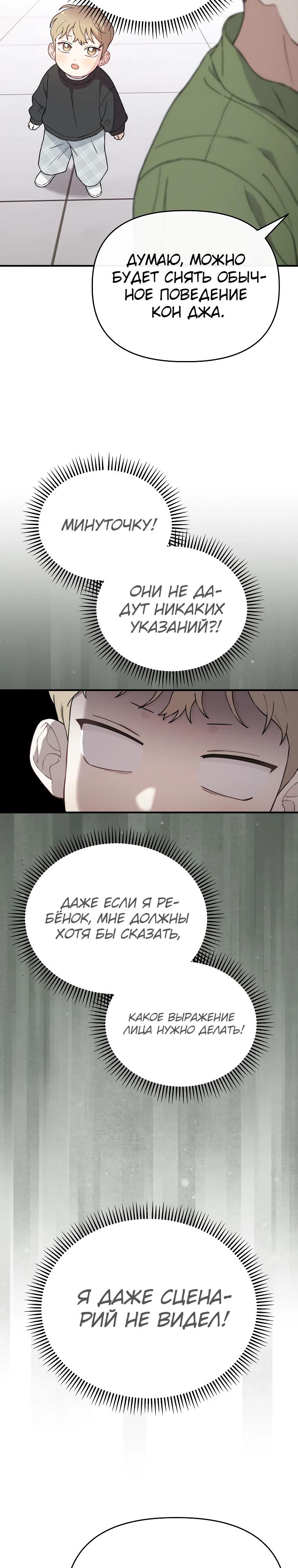 Манга Топ-звезда с рождения - Глава 17 Страница 12
