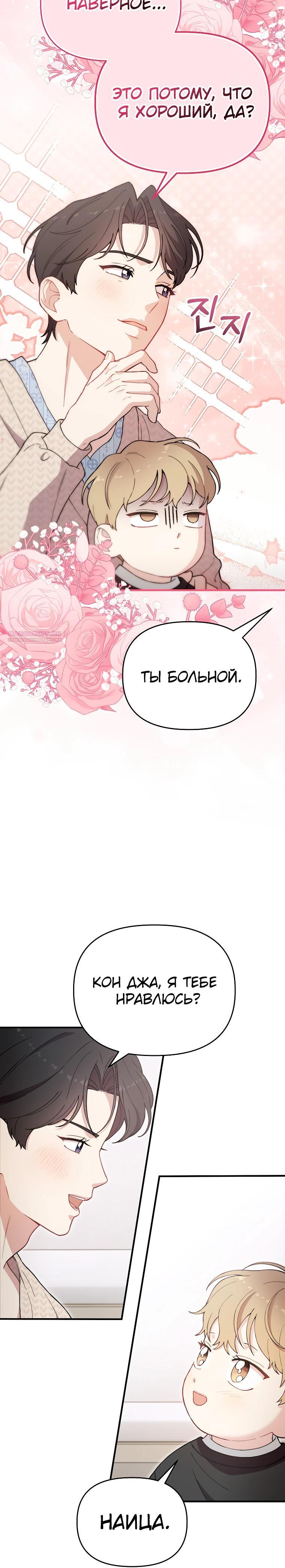 Манга Топ-звезда с рождения - Глава 17 Страница 22