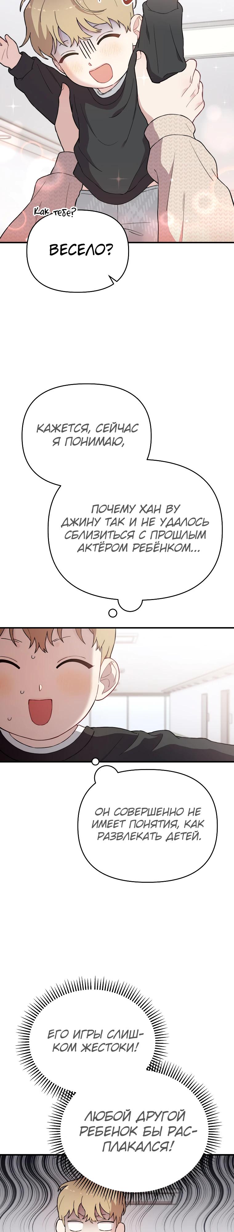 Манга Топ-звезда с рождения - Глава 17 Страница 17