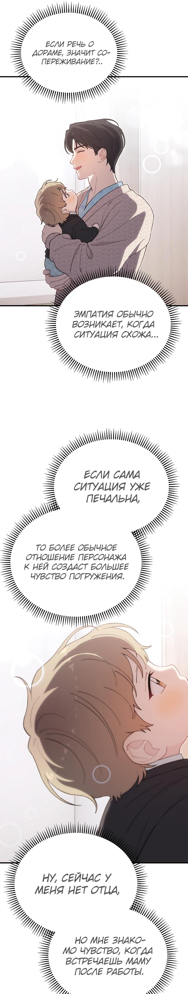 Манга Топ-звезда с рождения - Глава 17 Страница 28