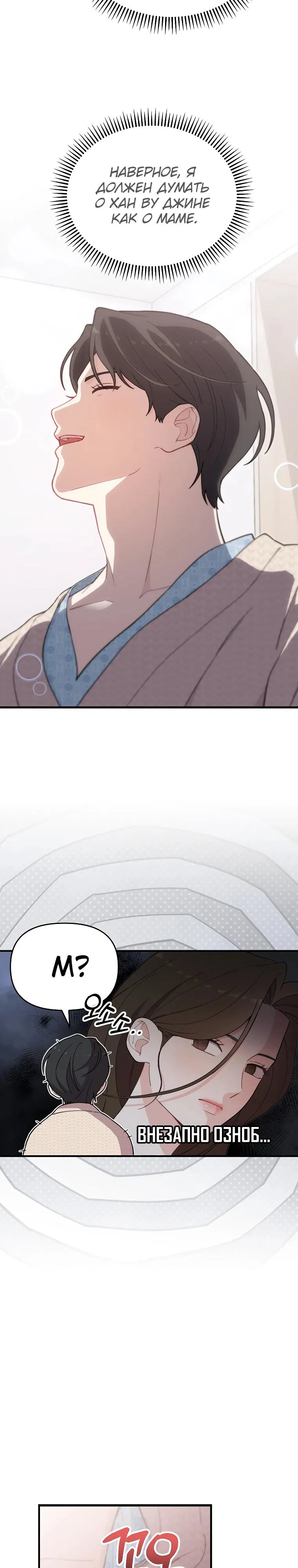 Манга Топ-звезда с рождения - Глава 17 Страница 29