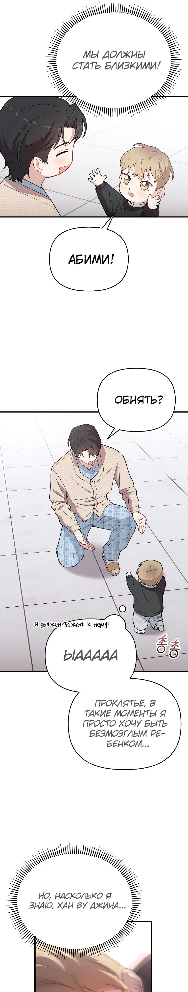 Манга Топ-звезда с рождения - Глава 17 Страница 15