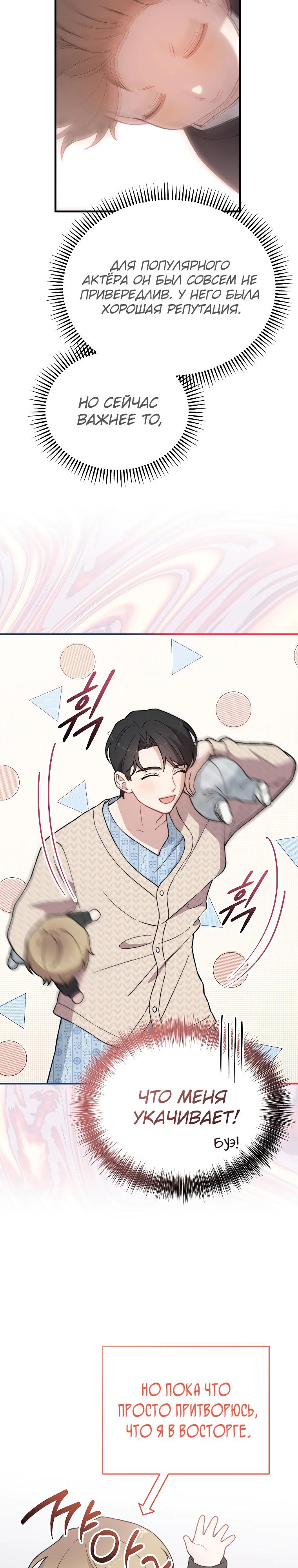 Манга Топ-звезда с рождения - Глава 17 Страница 16