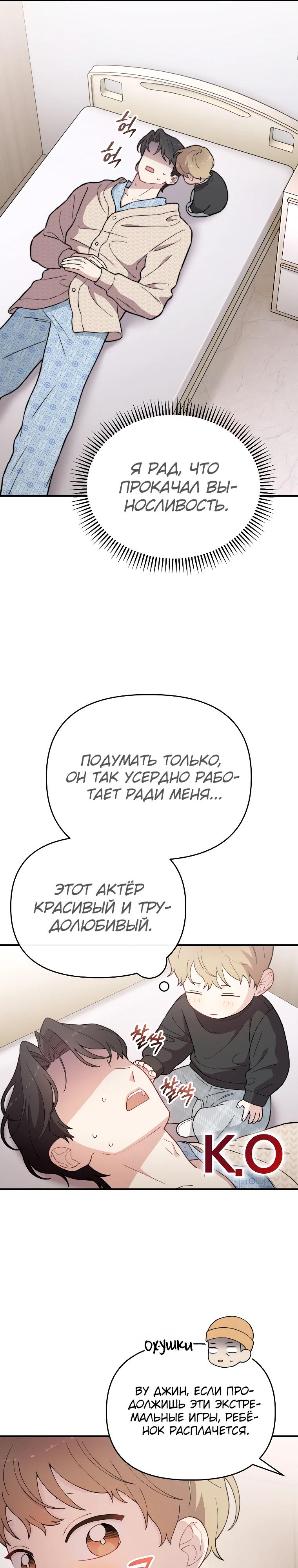 Манга Топ-звезда с рождения - Глава 17 Страница 19