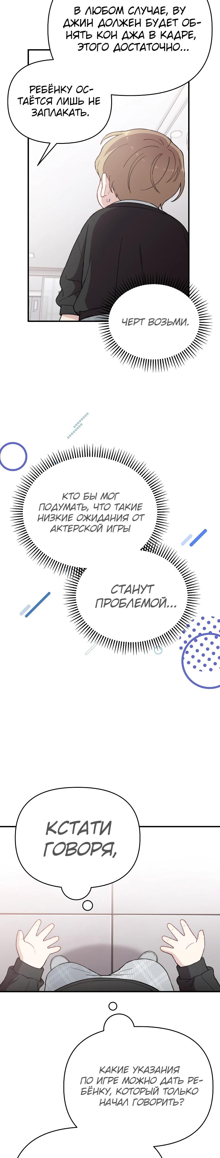 Манга Топ-звезда с рождения - Глава 17 Страница 13