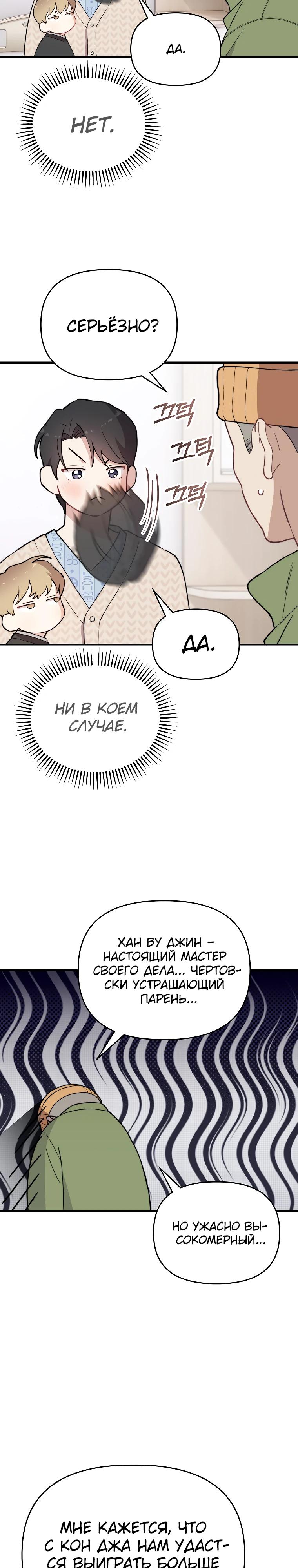Манга Топ-звезда с рождения - Глава 17 Страница 25