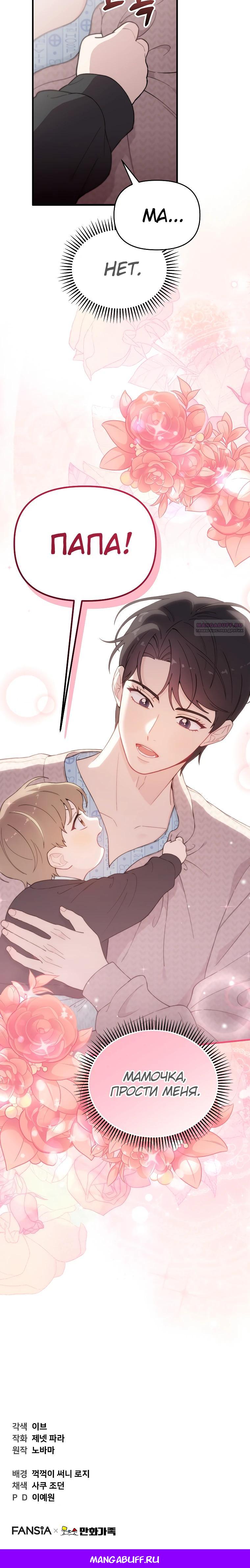 Манга Топ-звезда с рождения - Глава 17 Страница 30
