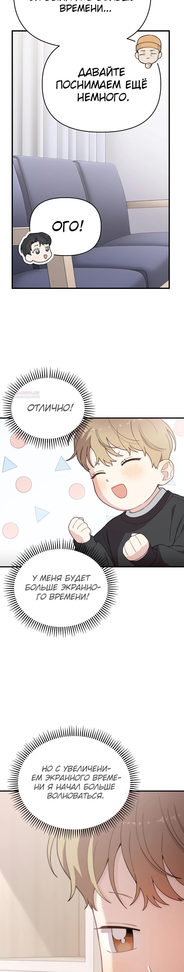 Манга Топ-звезда с рождения - Глава 17 Страница 26