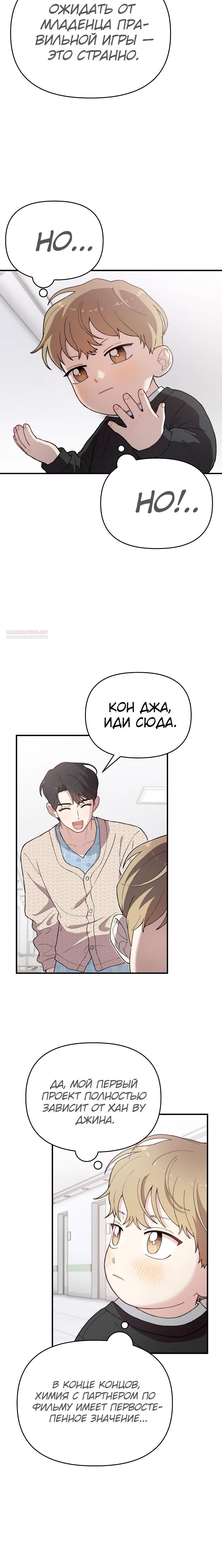 Манга Топ-звезда с рождения - Глава 17 Страница 14