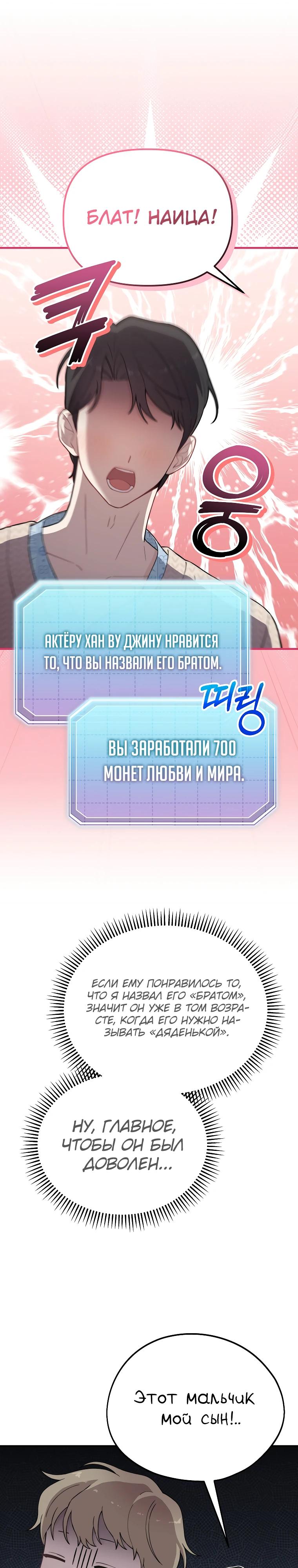 Манга Топ-звезда с рождения - Глава 17 Страница 23