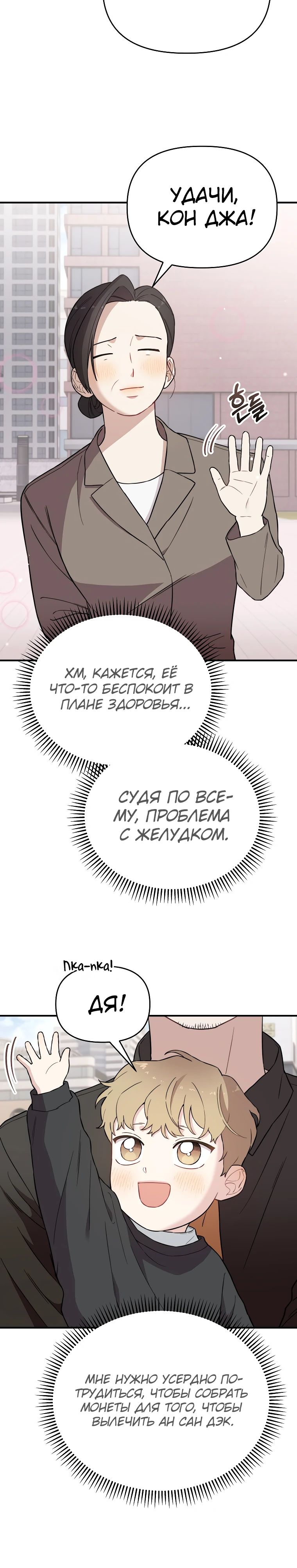 Манга Топ-звезда с рождения - Глава 16 Страница 20