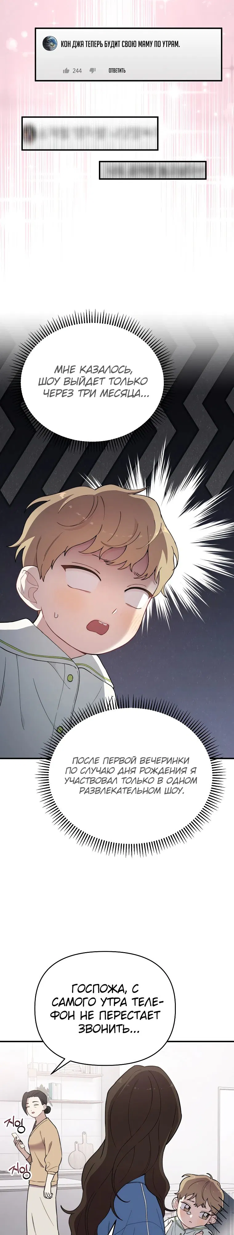 Манга Топ-звезда с рождения - Глава 16 Страница 3