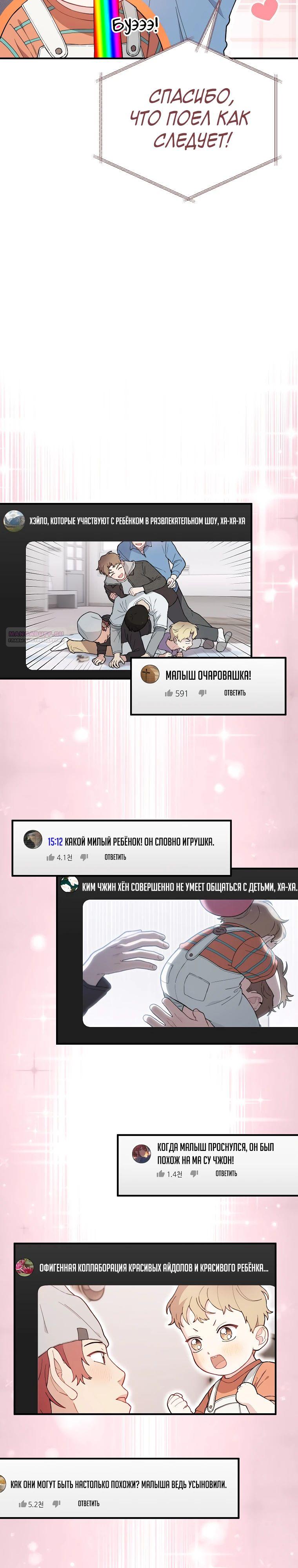 Манга Топ-звезда с рождения - Глава 16 Страница 2