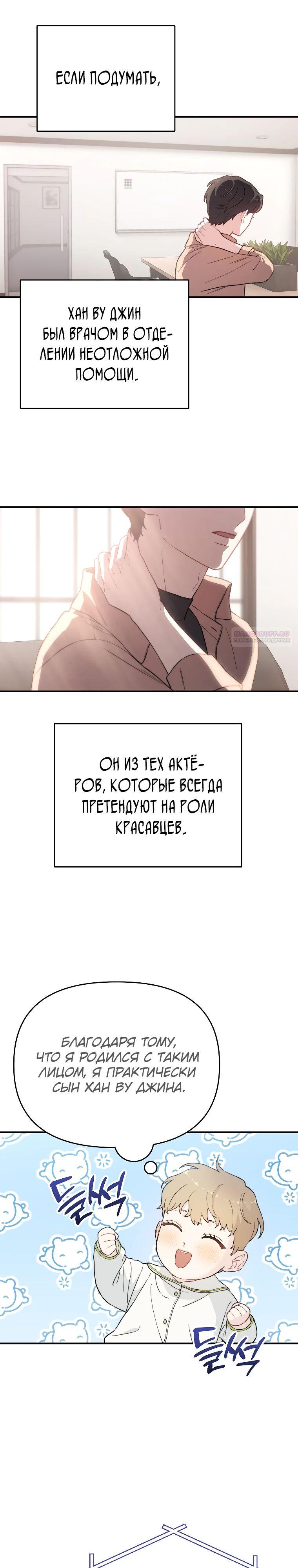 Манга Топ-звезда с рождения - Глава 16 Страница 10