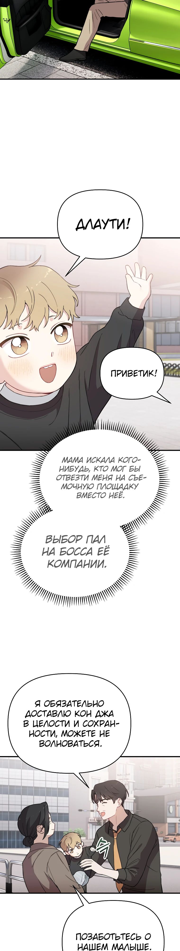 Манга Топ-звезда с рождения - Глава 16 Страница 19