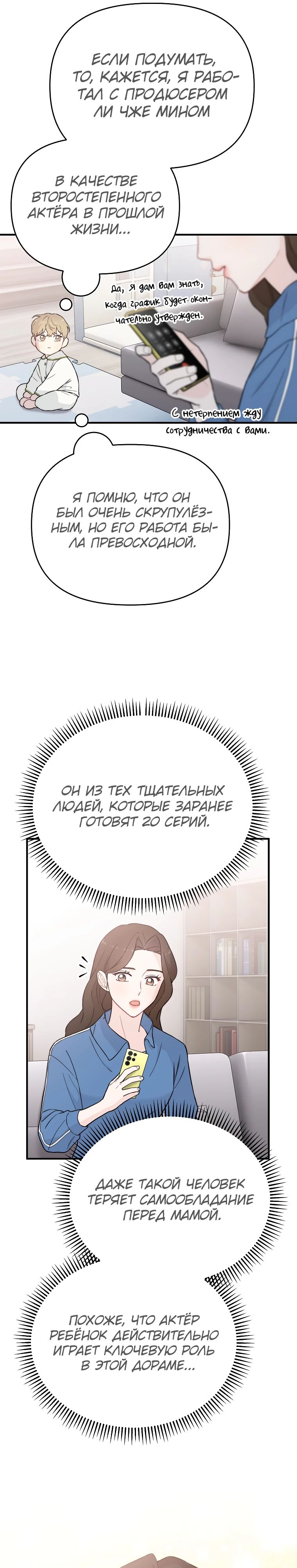 Манга Топ-звезда с рождения - Глава 16 Страница 13