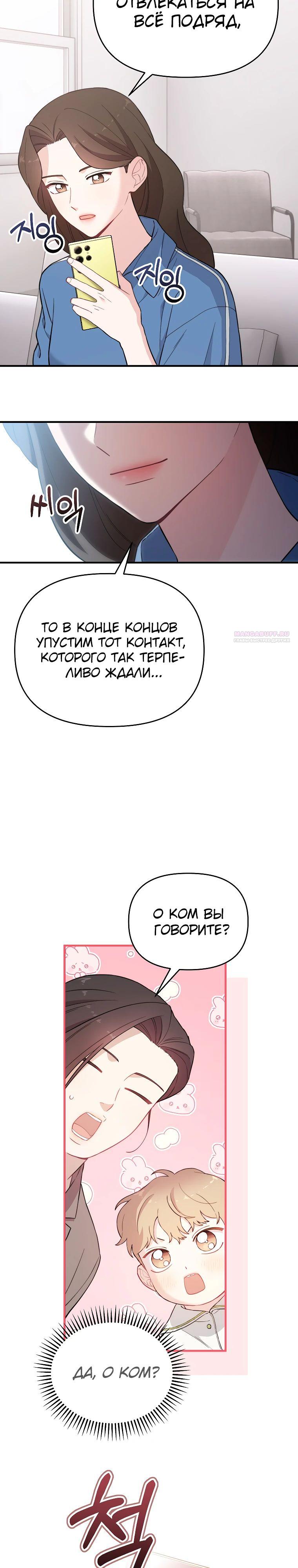 Манга Топ-звезда с рождения - Глава 16 Страница 6