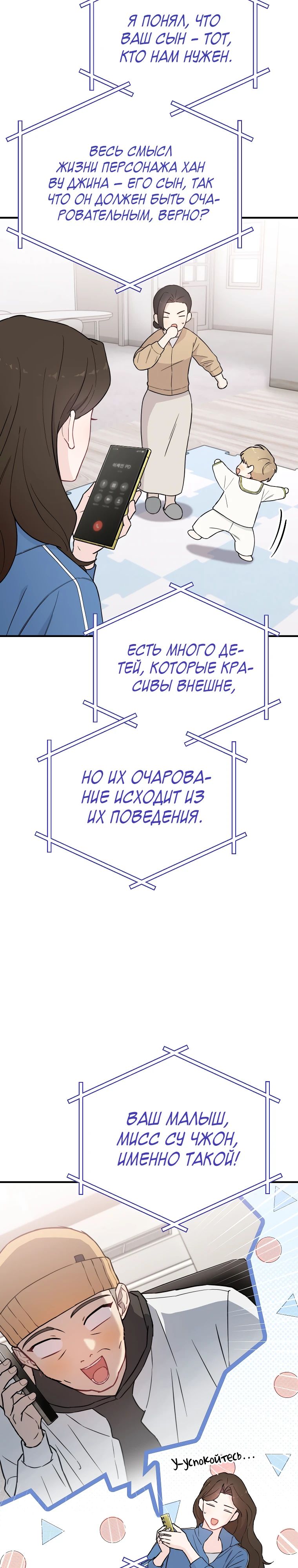Манга Топ-звезда с рождения - Глава 16 Страница 11