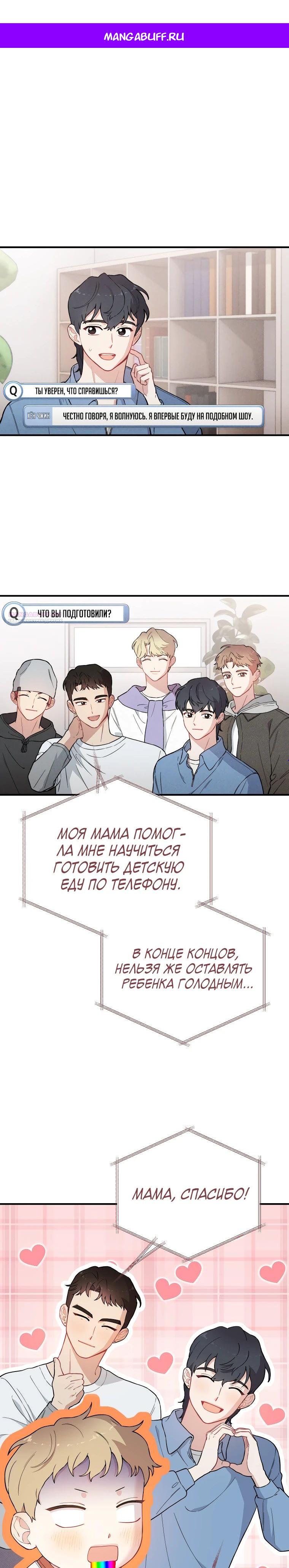 Манга Топ-звезда с рождения - Глава 16 Страница 1