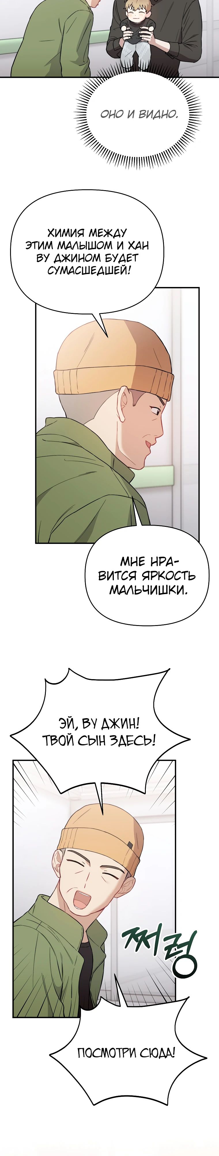 Манга Топ-звезда с рождения - Глава 16 Страница 25