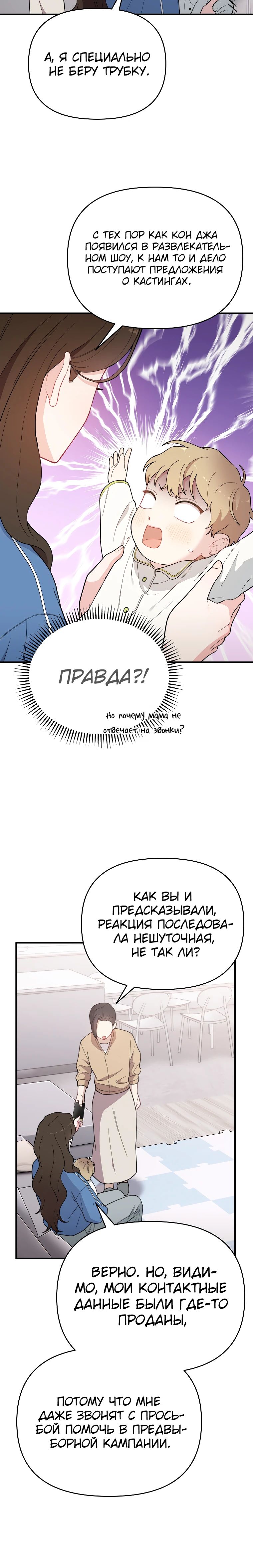 Манга Топ-звезда с рождения - Глава 16 Страница 4