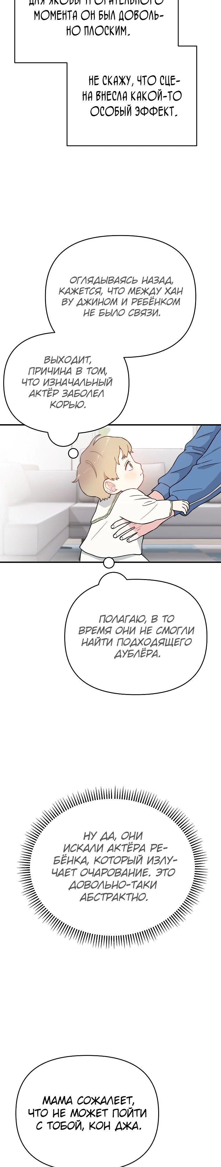 Манга Топ-звезда с рождения - Глава 16 Страница 15