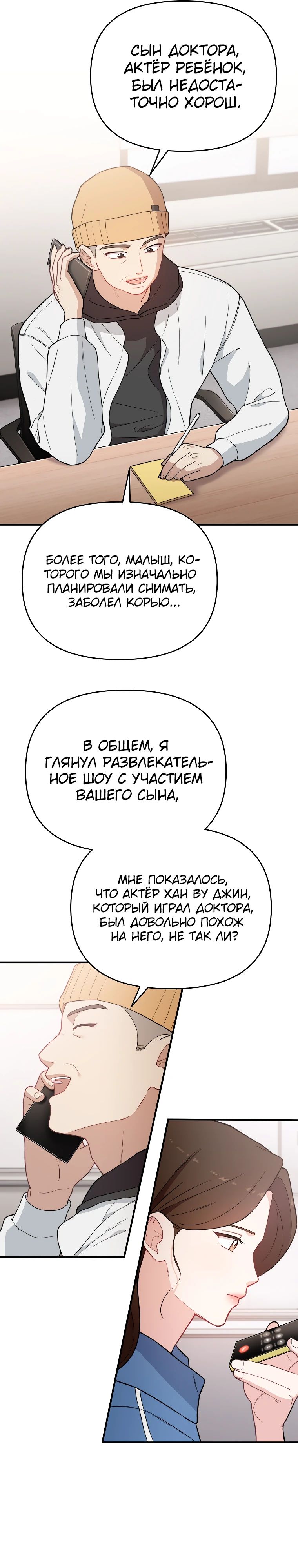 Манга Топ-звезда с рождения - Глава 16 Страница 9