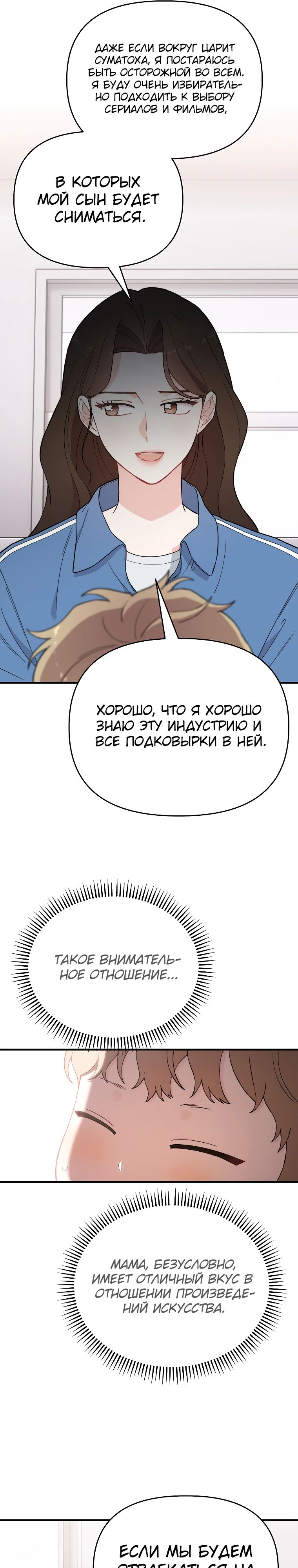 Манга Топ-звезда с рождения - Глава 16 Страница 5