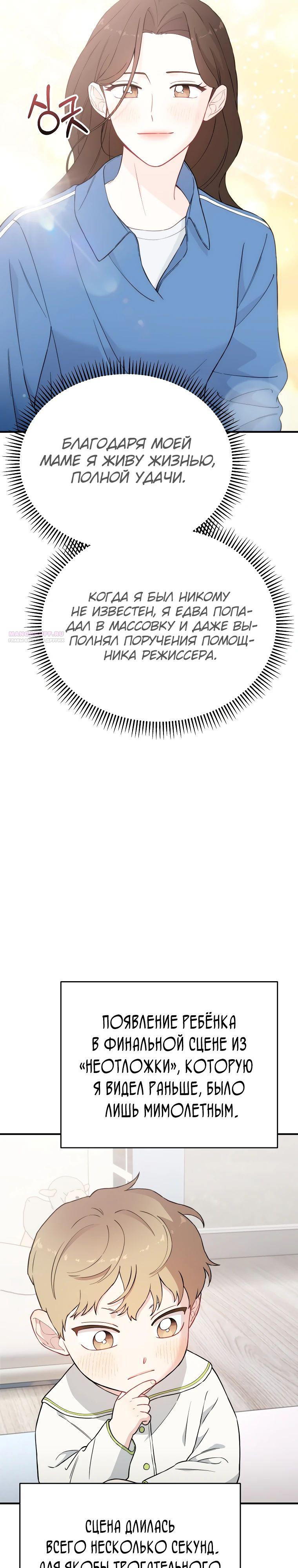 Манга Топ-звезда с рождения - Глава 16 Страница 14