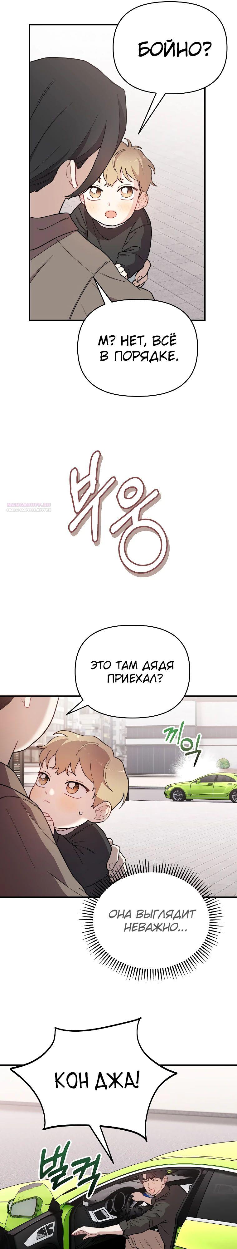 Манга Топ-звезда с рождения - Глава 16 Страница 18