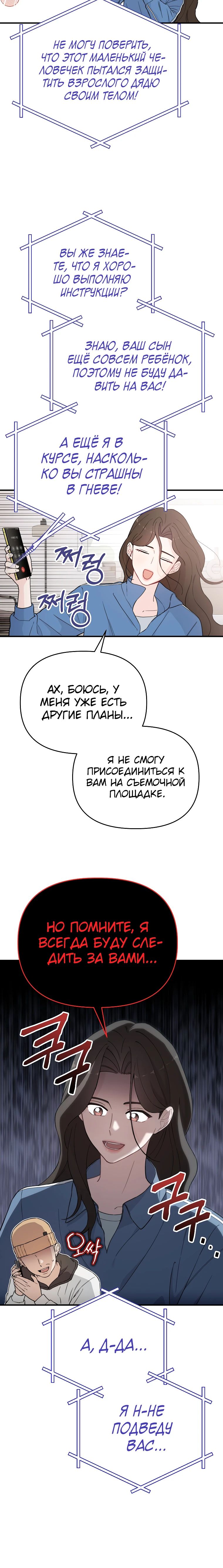 Манга Топ-звезда с рождения - Глава 16 Страница 12