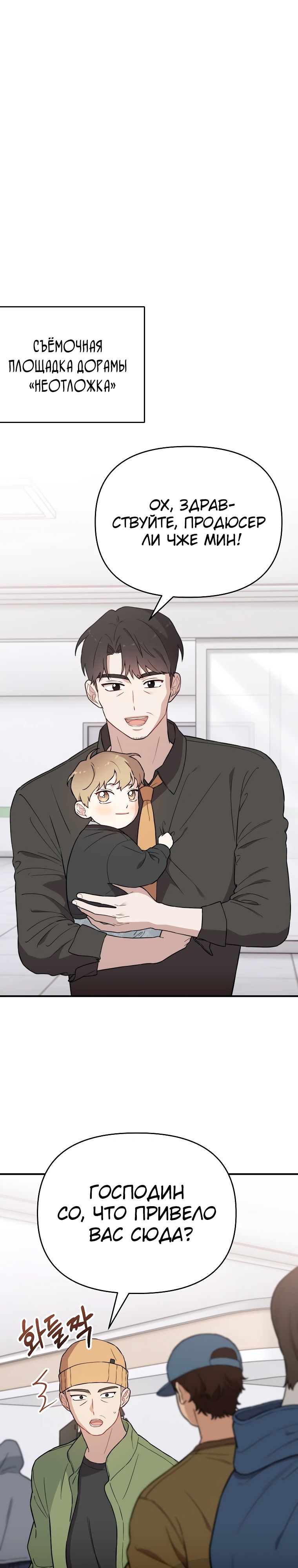 Манга Топ-звезда с рождения - Глава 16 Страница 21
