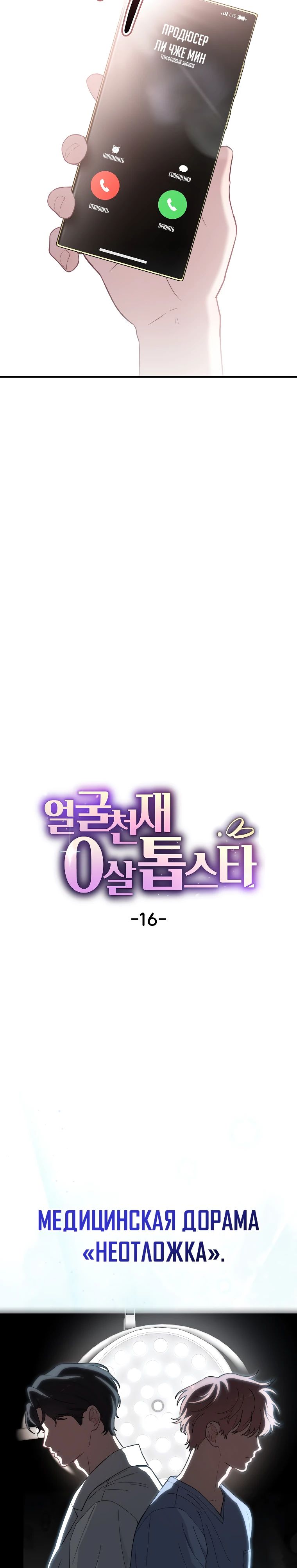 Манга Топ-звезда с рождения - Глава 16 Страница 7