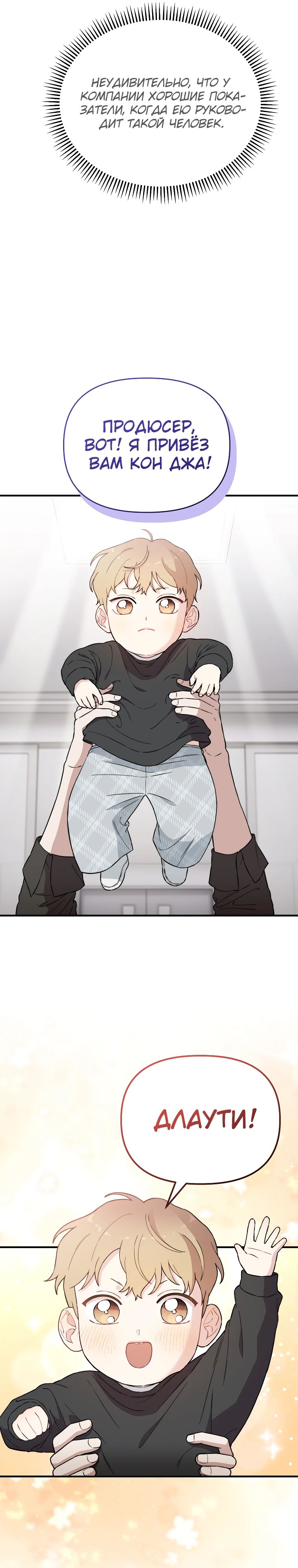 Манга Топ-звезда с рождения - Глава 16 Страница 23