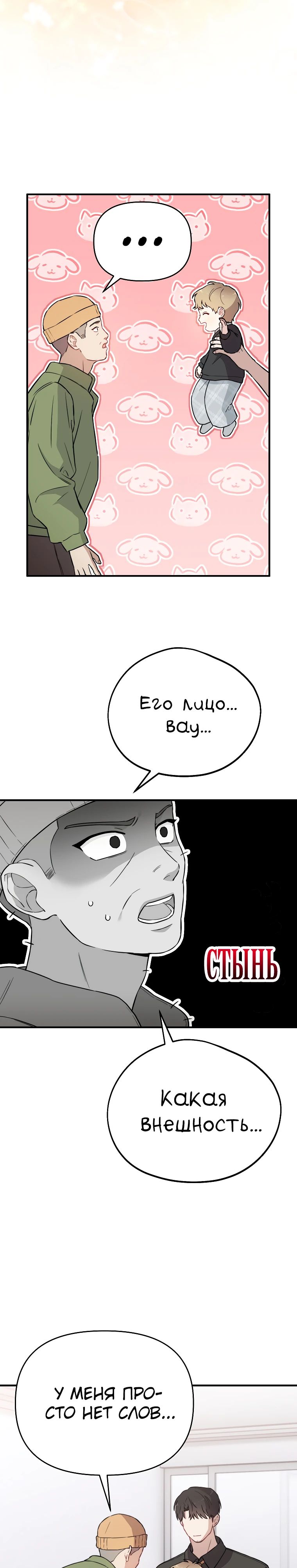 Манга Топ-звезда с рождения - Глава 16 Страница 24