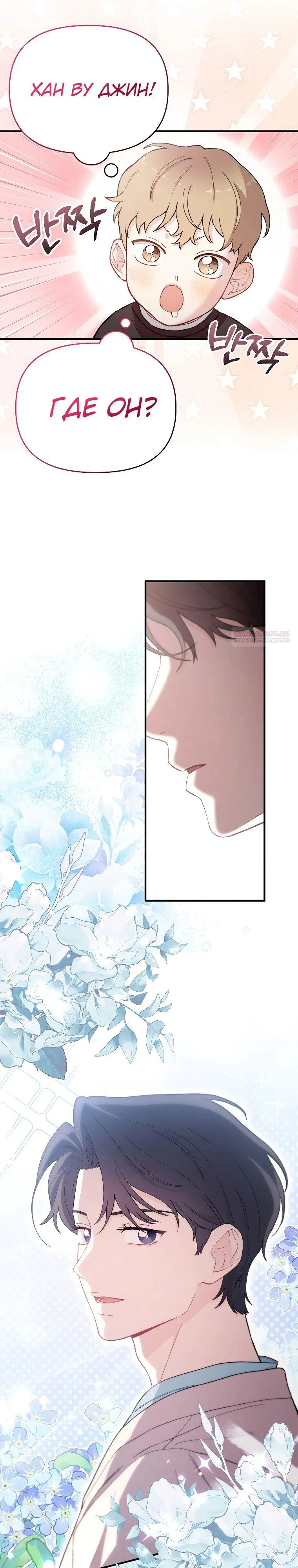 Манга Топ-звезда с рождения - Глава 16 Страница 26
