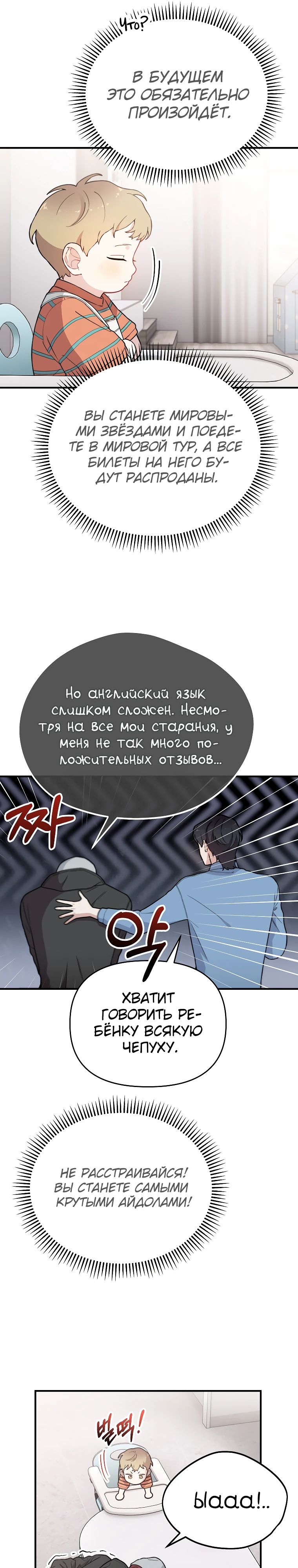 Манга Топ-звезда с рождения - Глава 15 Страница 19