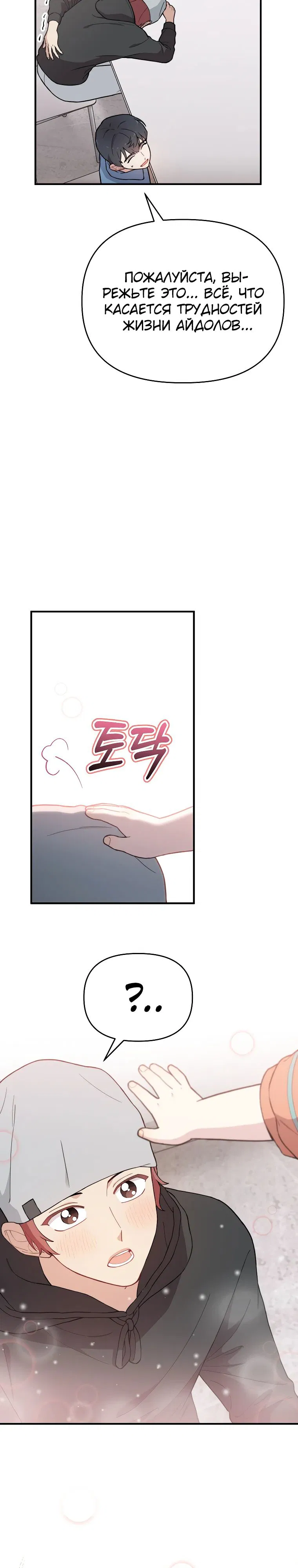 Манга Топ-звезда с рождения - Глава 15 Страница 20