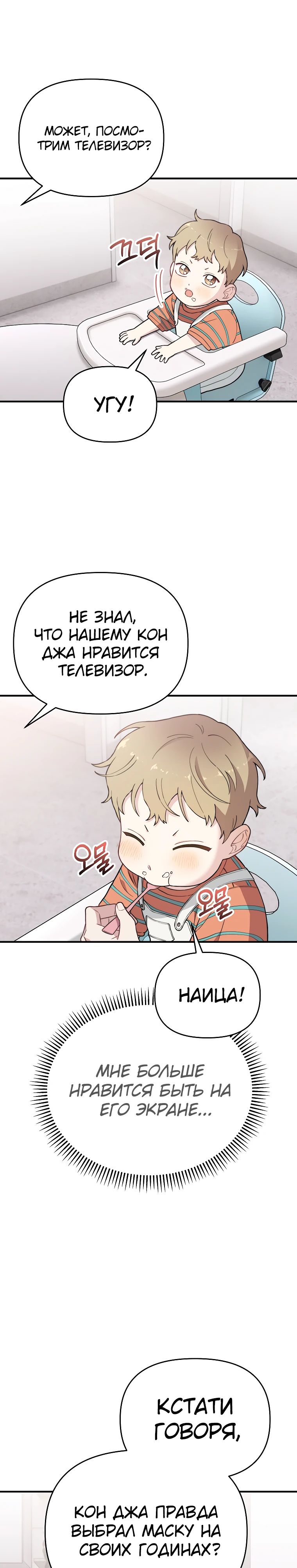 Манга Топ-звезда с рождения - Глава 15 Страница 16