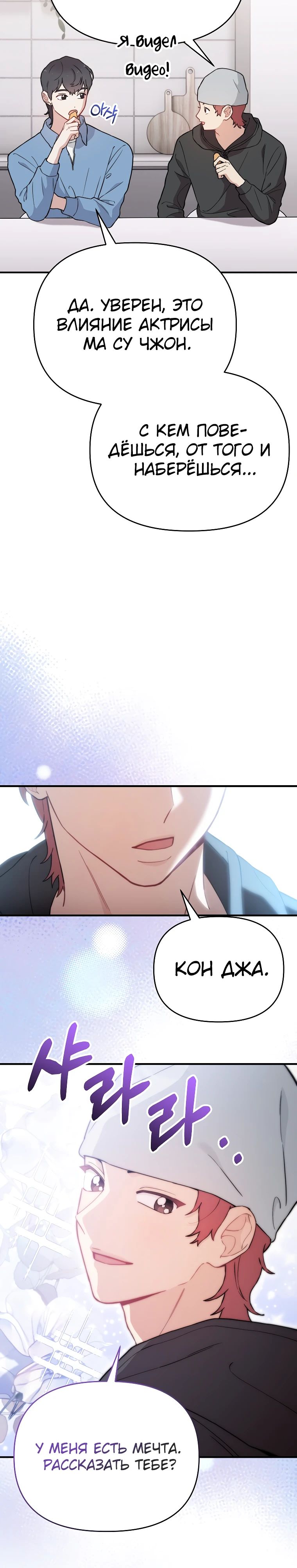 Манга Топ-звезда с рождения - Глава 15 Страница 17