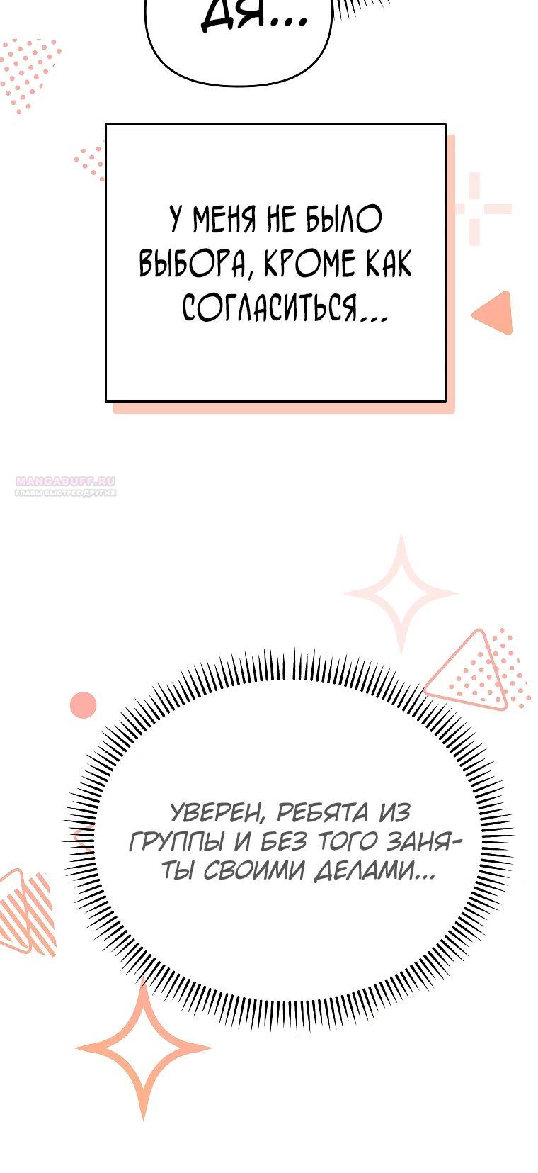 Манга Топ-звезда с рождения - Глава 15 Страница 14