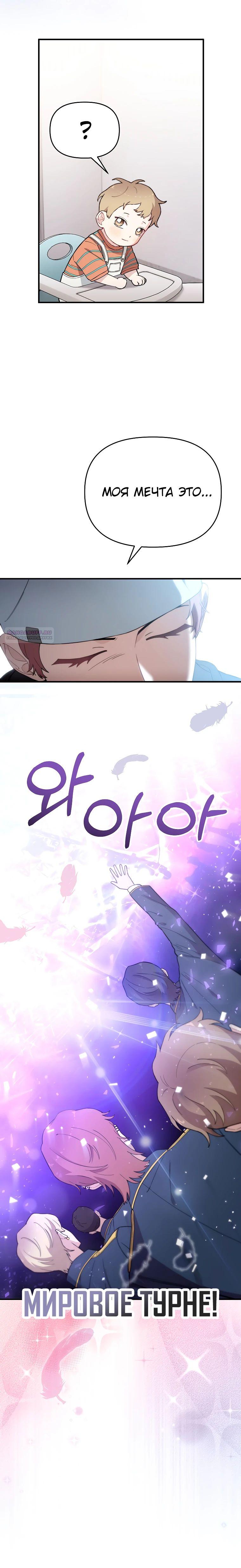 Манга Топ-звезда с рождения - Глава 15 Страница 18