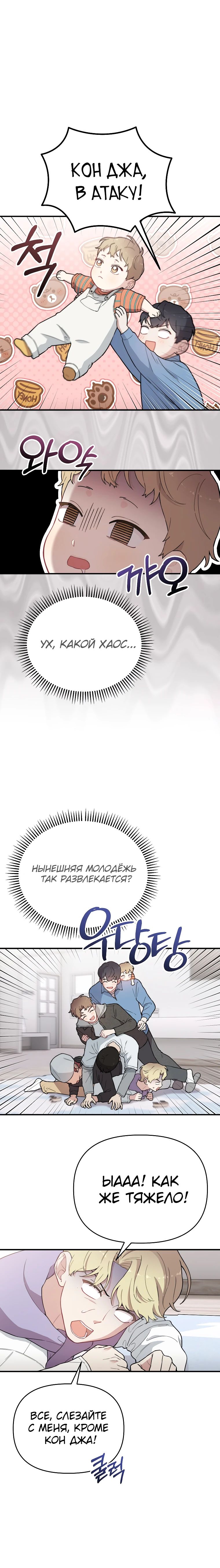 Манга Топ-звезда с рождения - Глава 15 Страница 9
