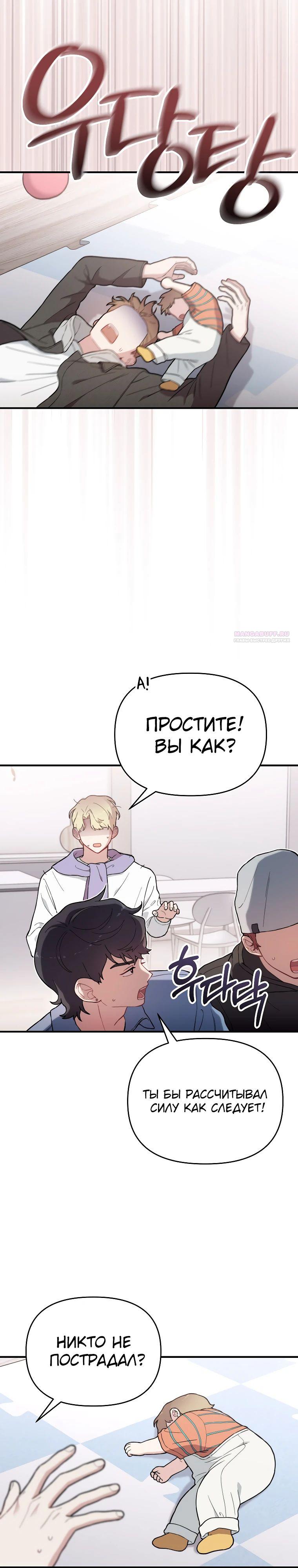 Манга Топ-звезда с рождения - Глава 15 Страница 2