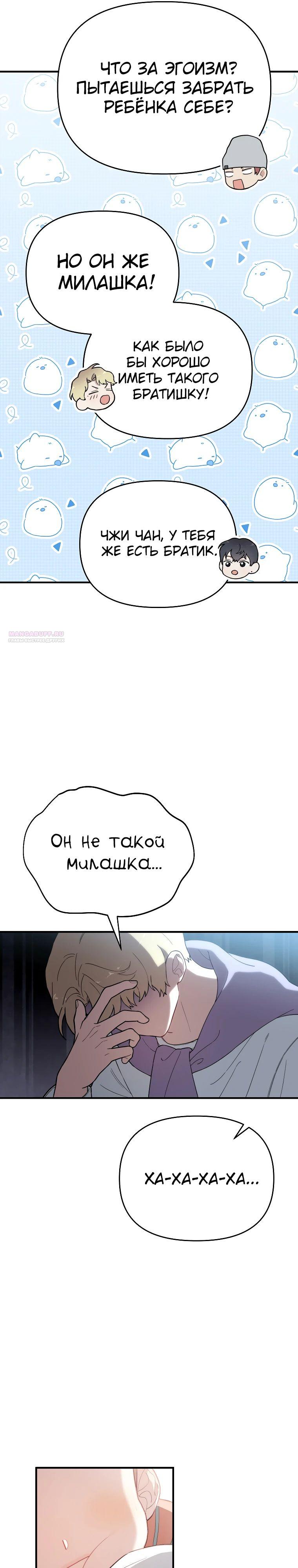 Манга Топ-звезда с рождения - Глава 15 Страница 10