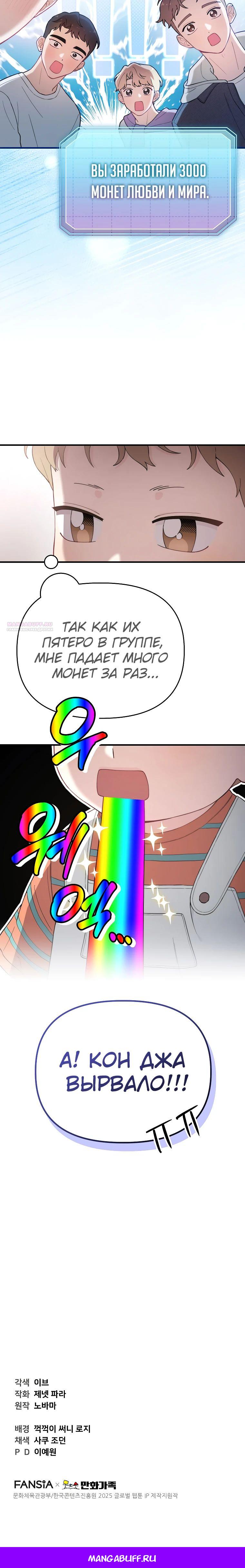 Манга Топ-звезда с рождения - Глава 15 Страница 22
