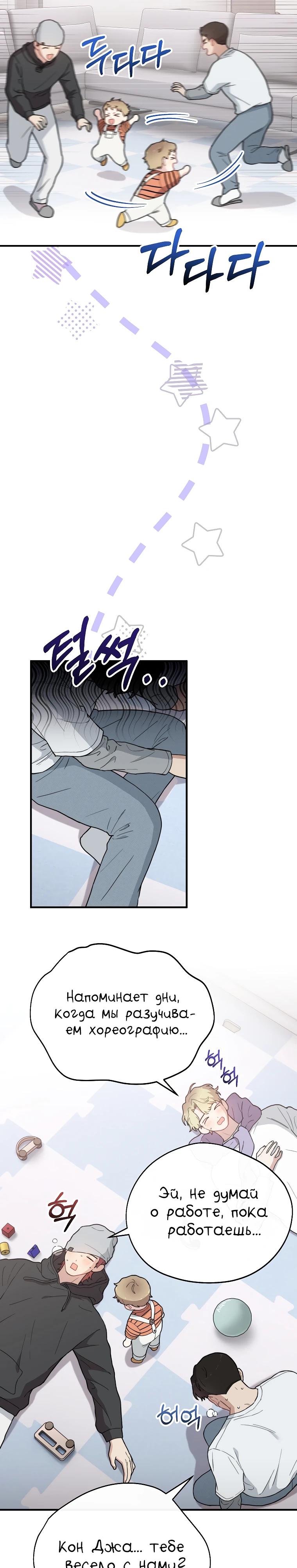 Манга Топ-звезда с рождения - Глава 14 Страница 14