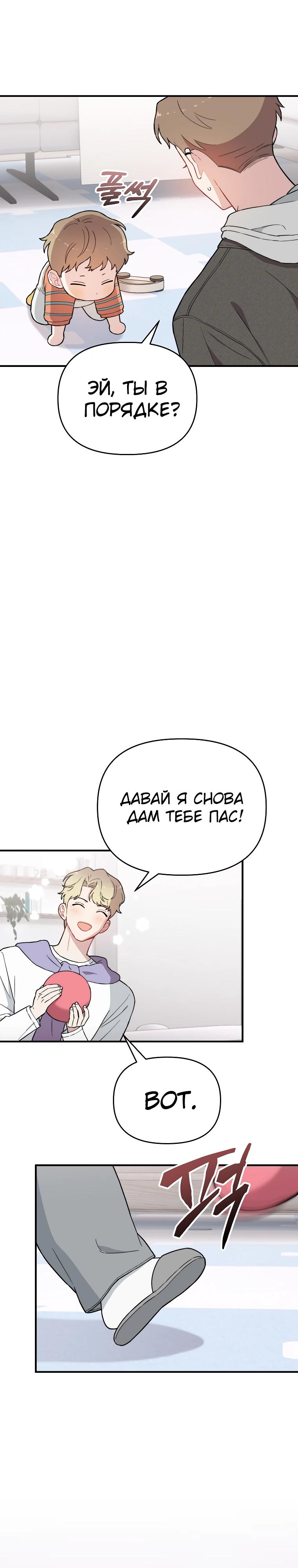 Манга Топ-звезда с рождения - Глава 14 Страница 26