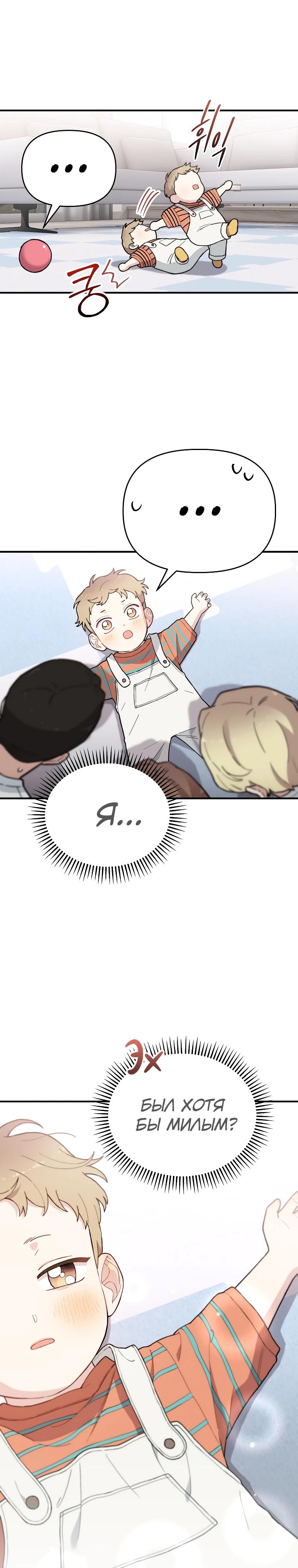 Манга Топ-звезда с рождения - Глава 14 Страница 18